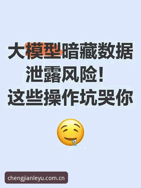 揭秘乐鱼体育背后的真相：那些你不会在数据里看懂的坑